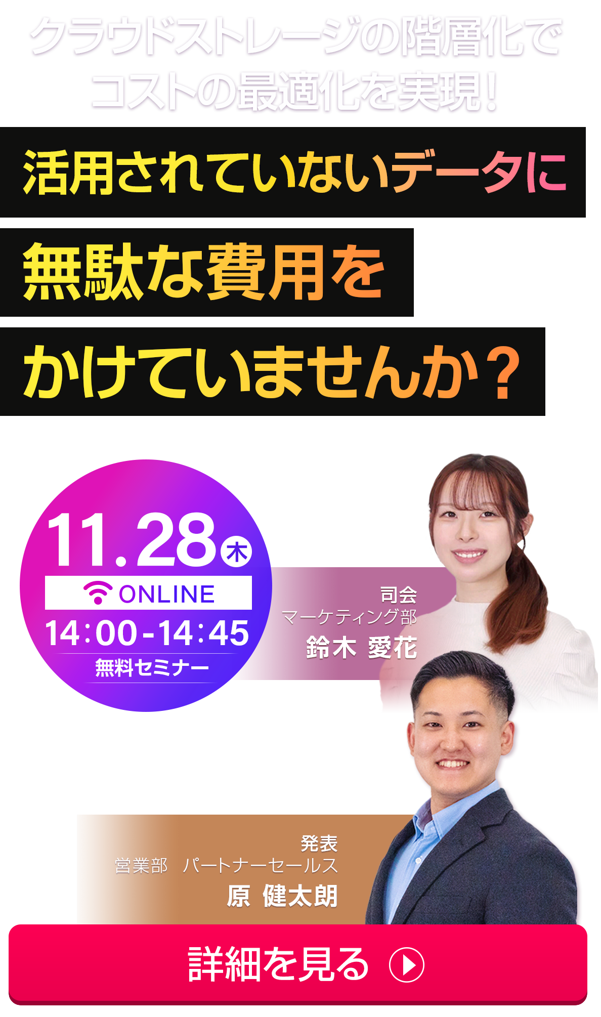 クラウドストレージの階層化でコストの最適化を実現！活用されていないデータに無駄な費用をかけていませんか？