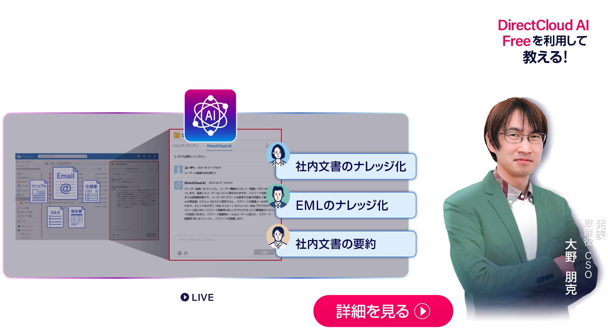 体験型生成AIハンズオンウェビナー「ふれてみようDirectCloud AI」