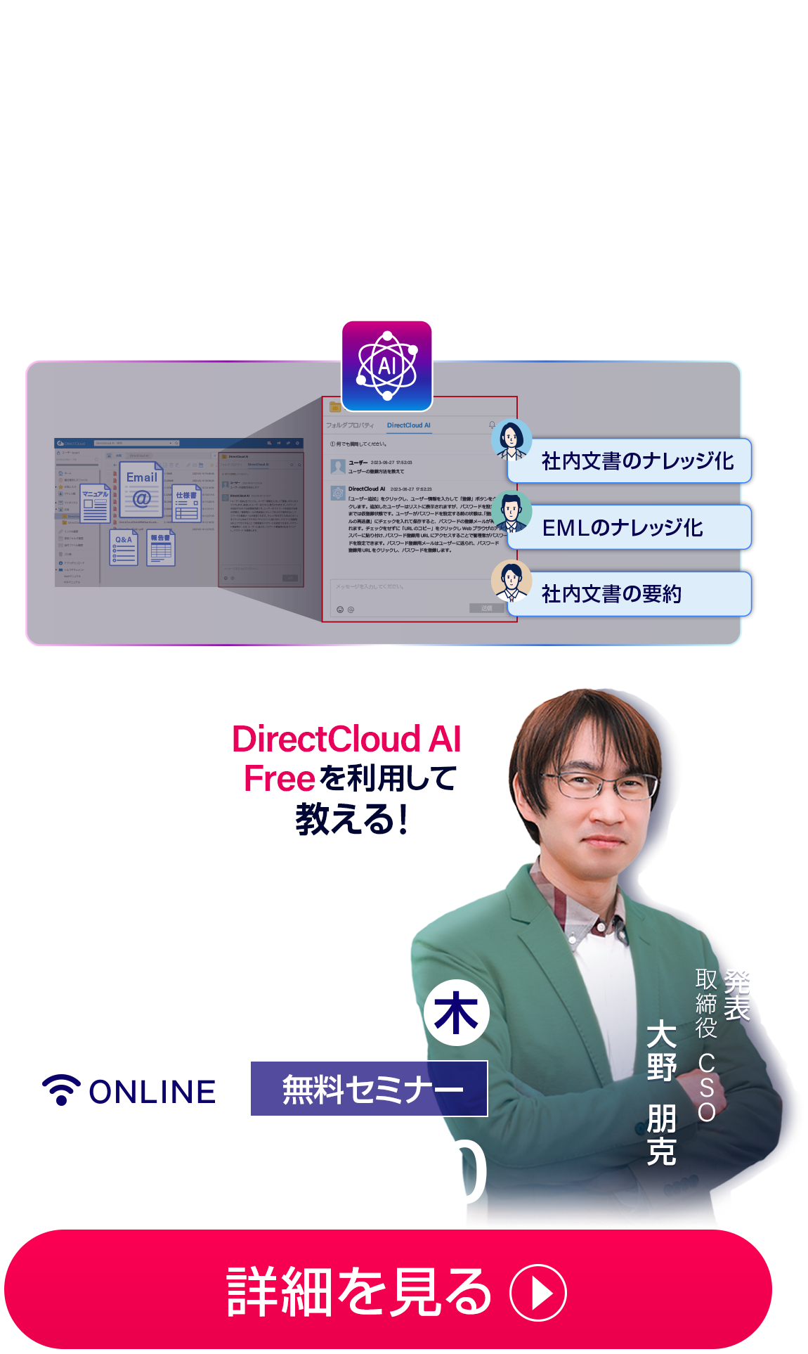 体験型生成AIハンズオンウェビナー「ふれてみようDirectCloud AI」