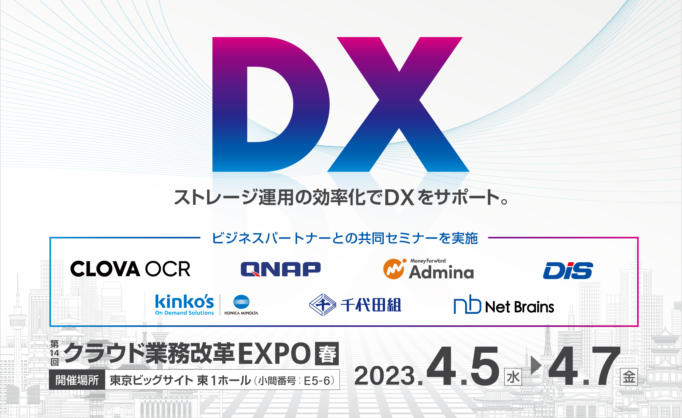 第14回 クラウド業務改革EXPO【春】
