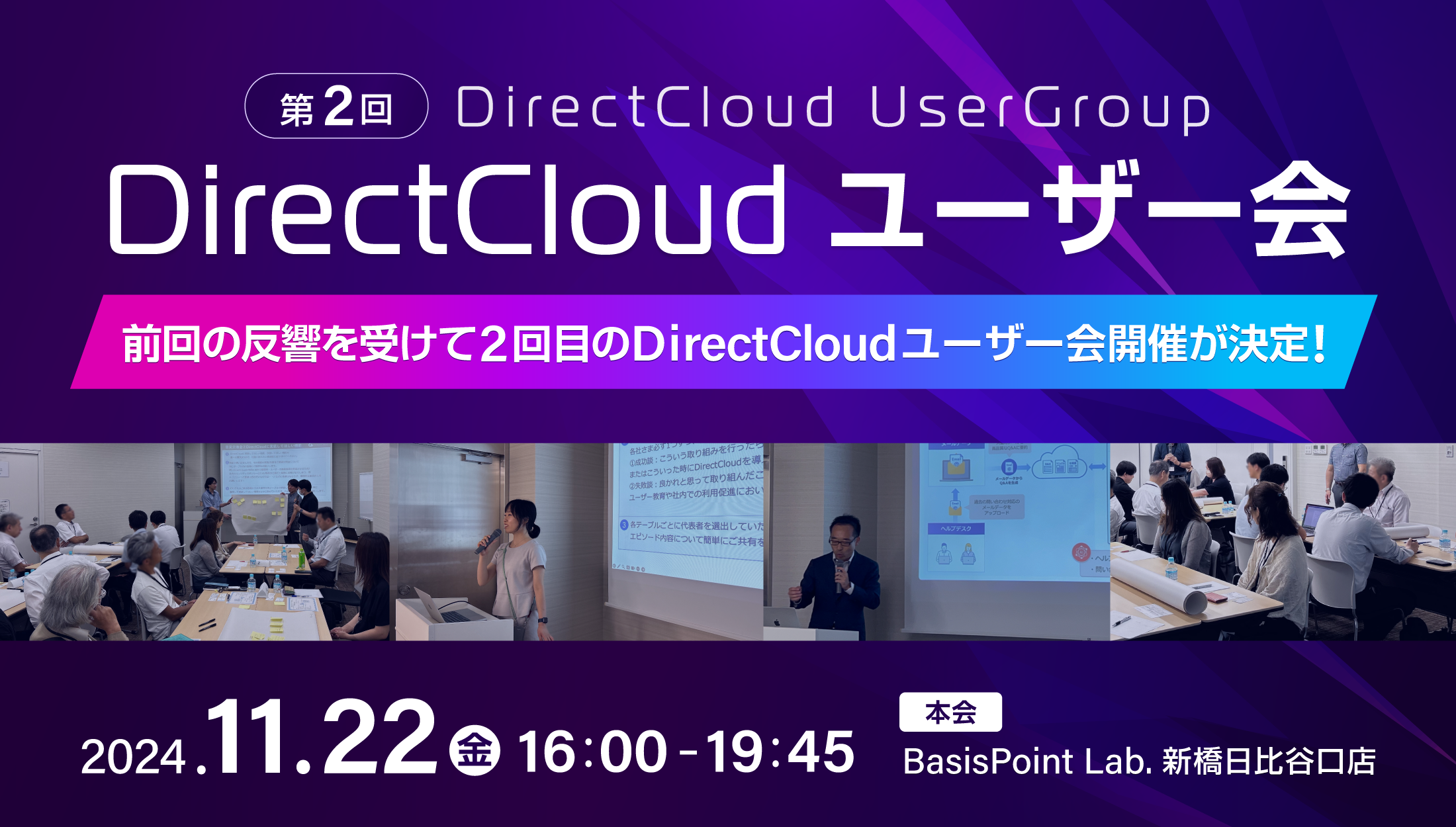 【第2回】DirectCloud ユーザー会