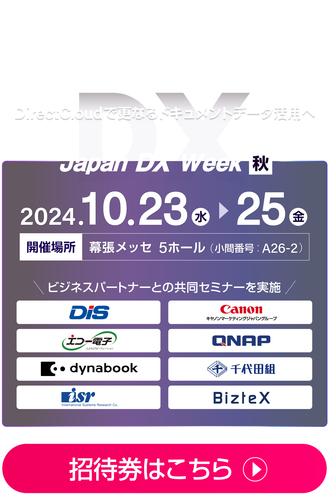 Japan DX Week【秋】