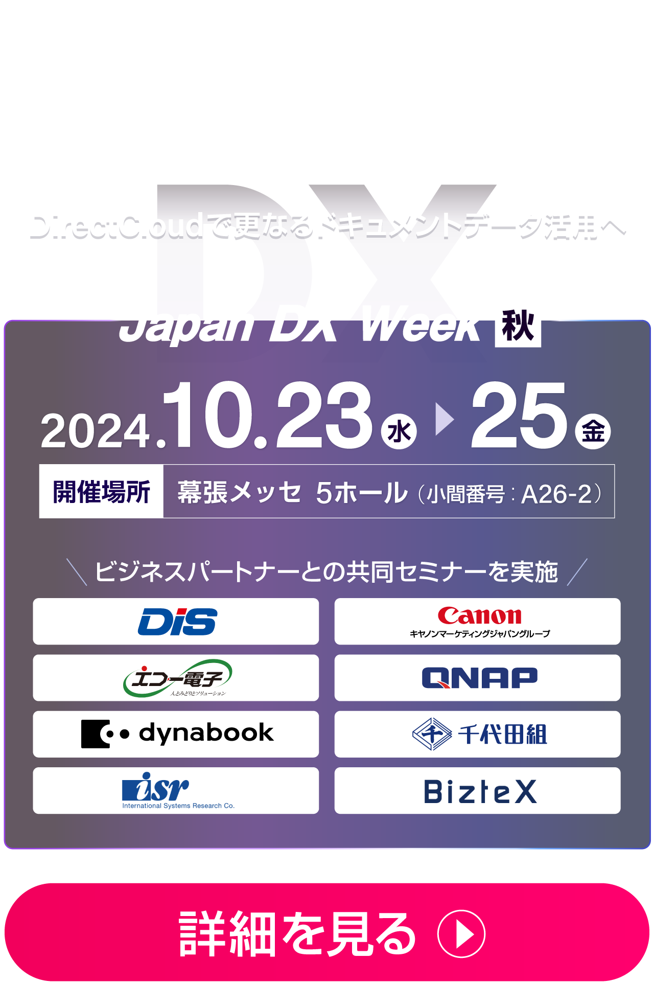 Japan DX Week【秋】