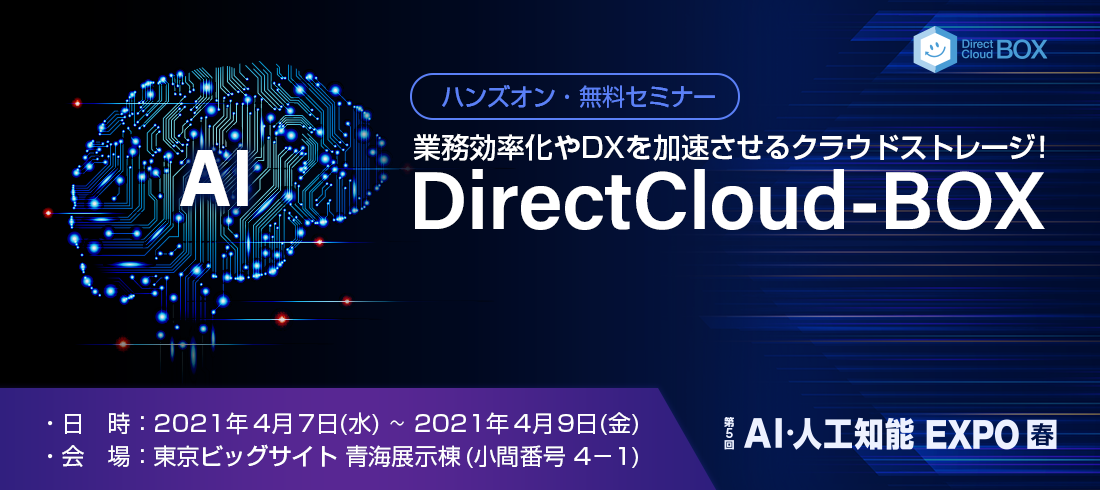 DirectCloud User Summit 2020