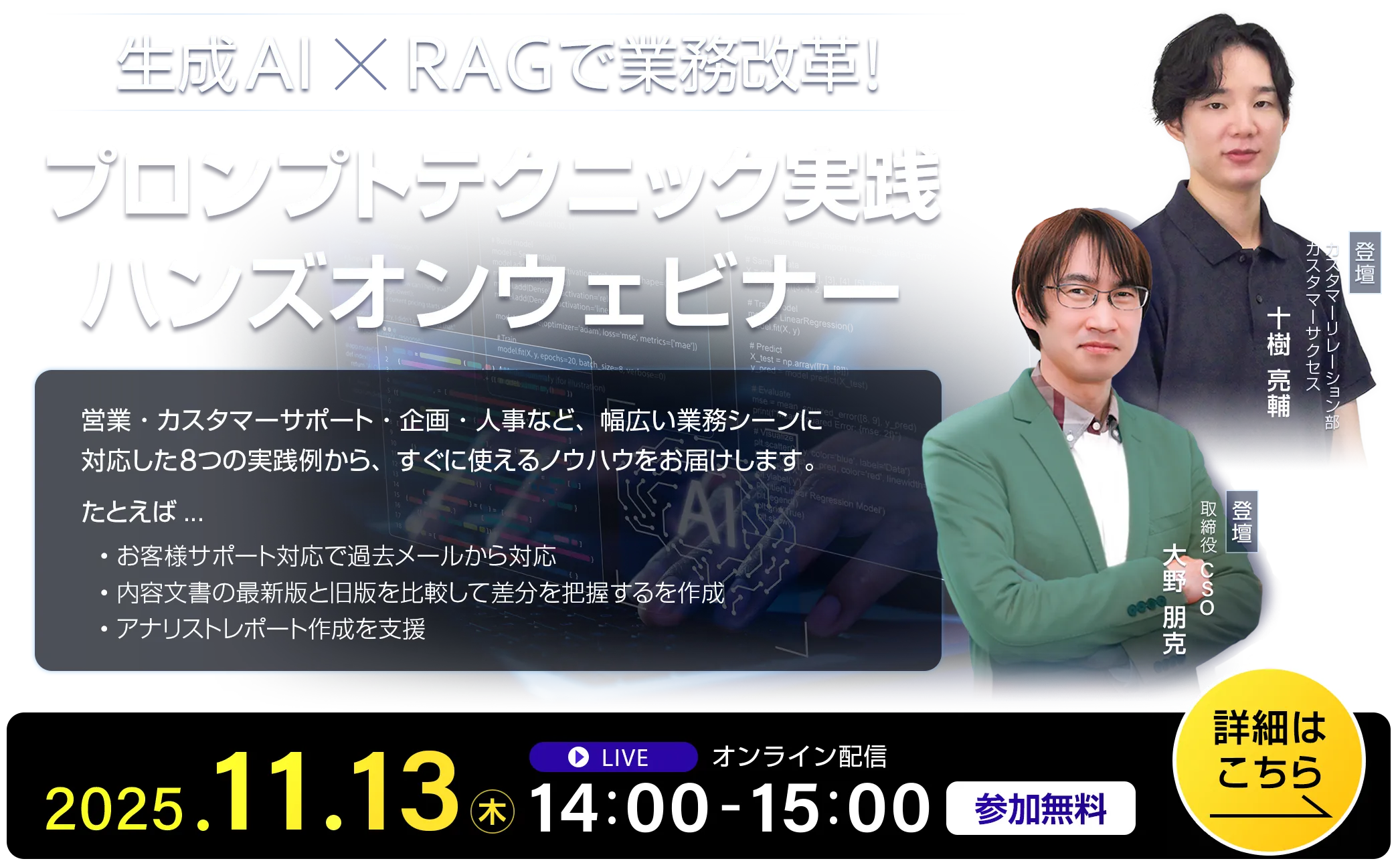 生成AI x RAGで業務改革！プロンプトテクニック実践ハンズオンウェビナー