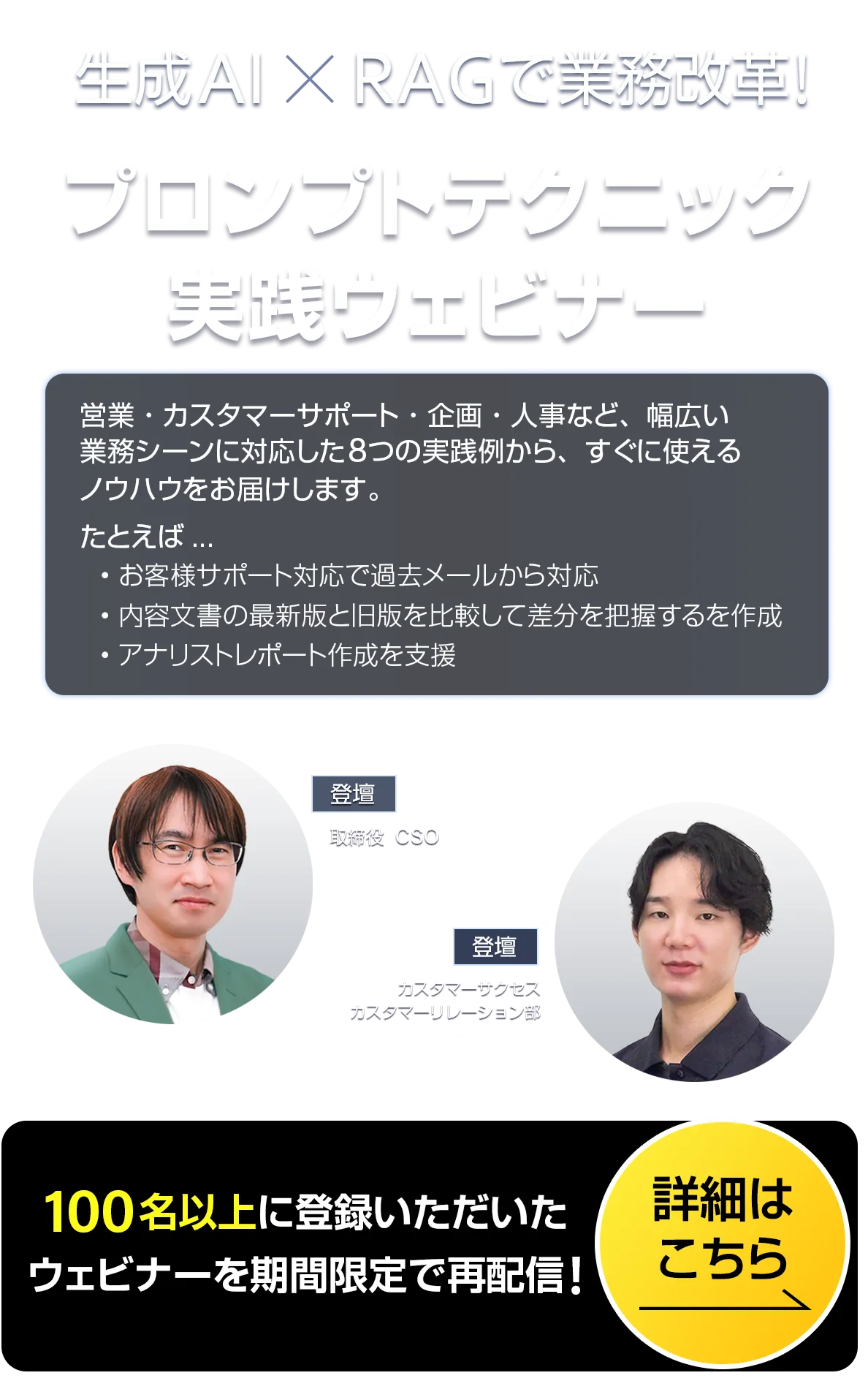 生成AI x RAGで業務改革！プロンプトテクニック実践ウェビナー