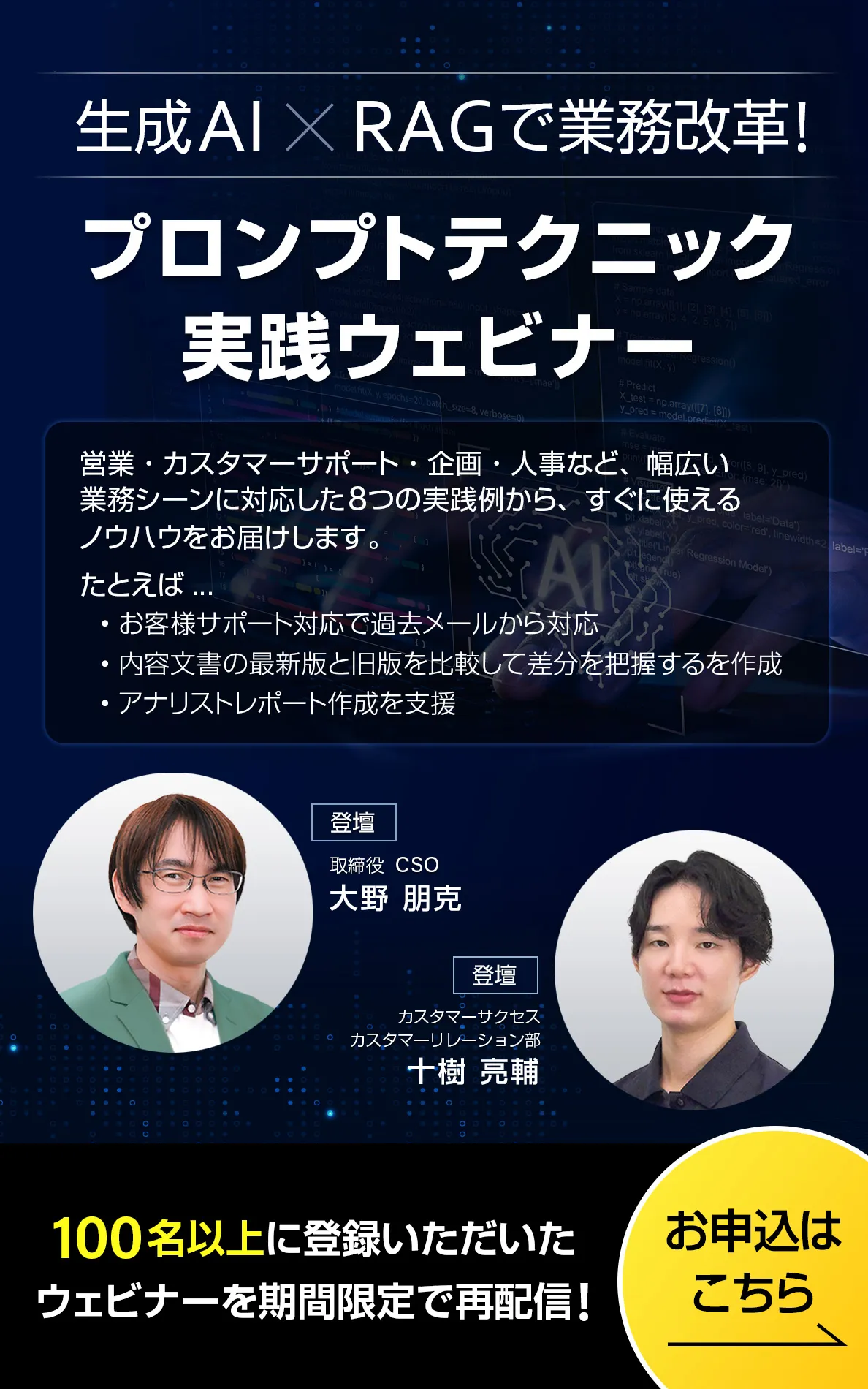 生成AI x RAGで業務改革！プロンプトテクニック実践ハンズオンウェビナー