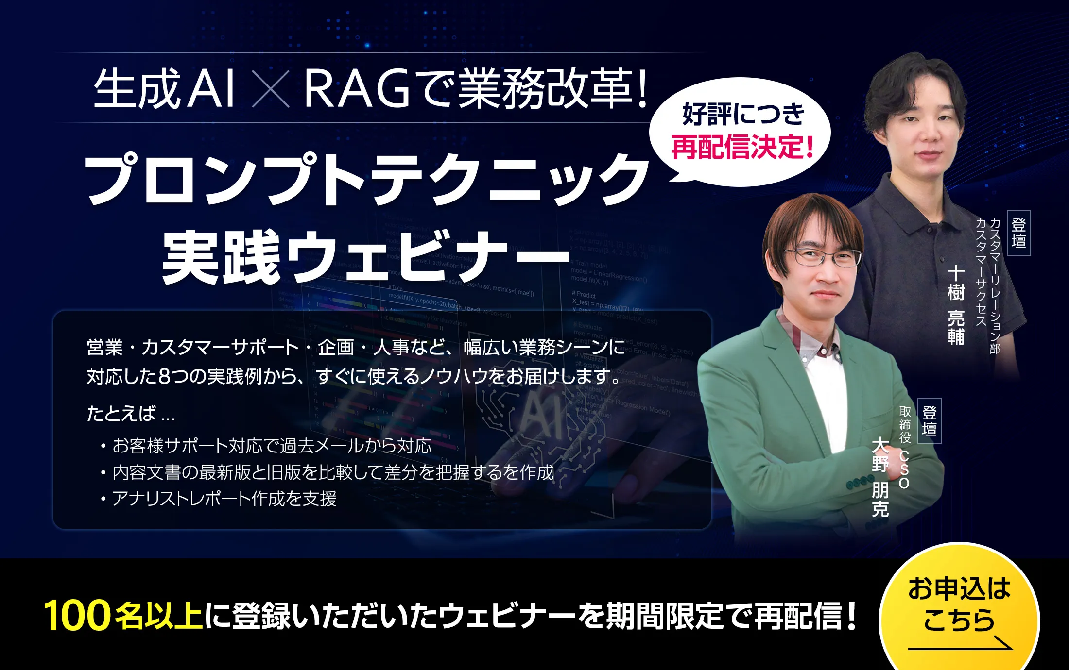 生成AI x RAGで業務改革！プロンプトテクニック実践ハンズオンウェビナー
