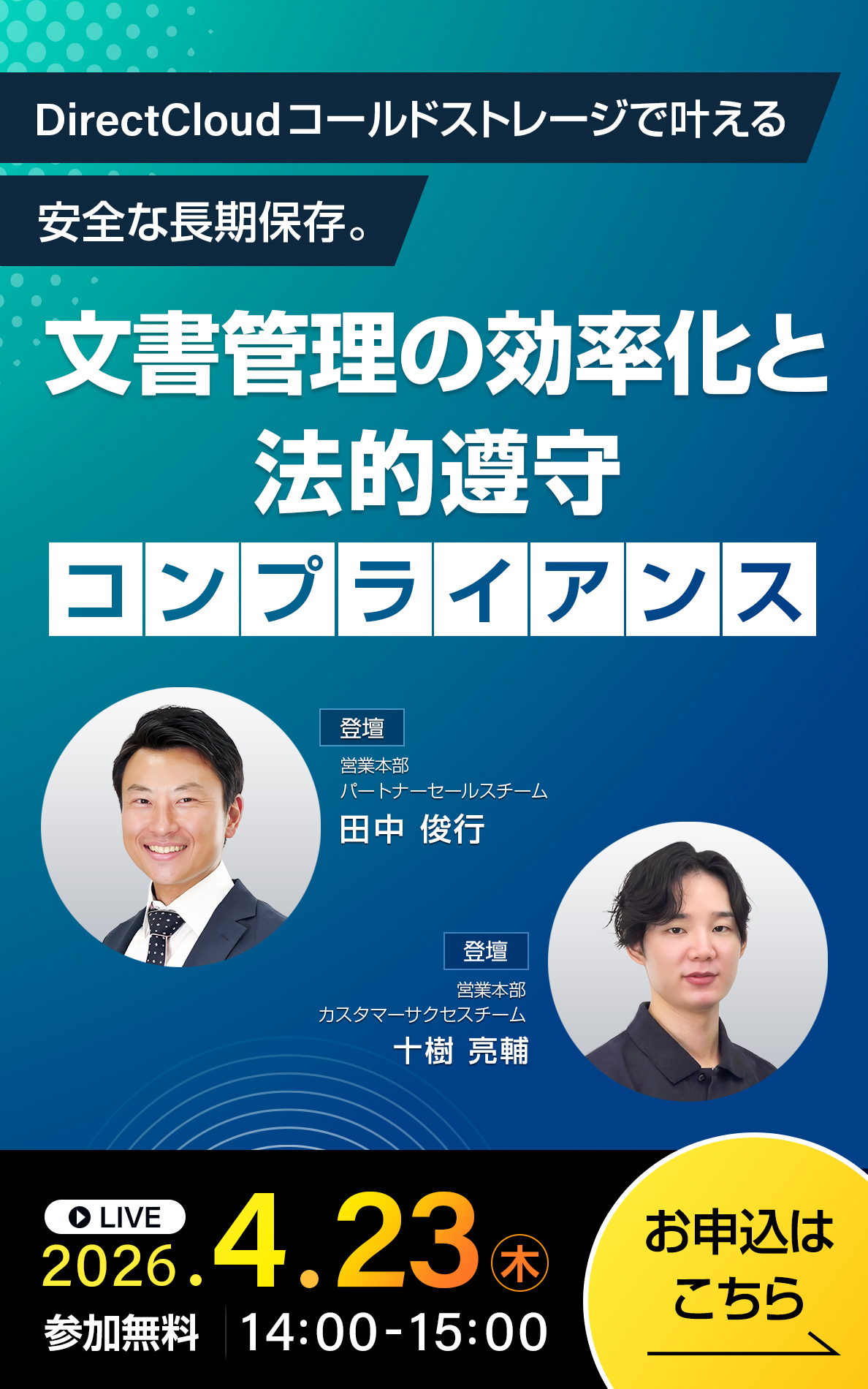 文書管理の効率化と法的遵守（コンプライアンス）
