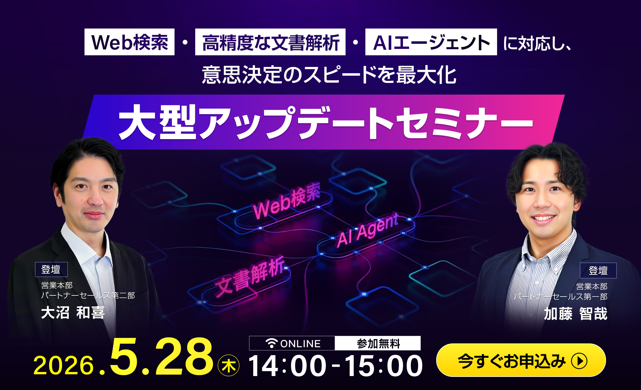 大型アップデートセミナー 