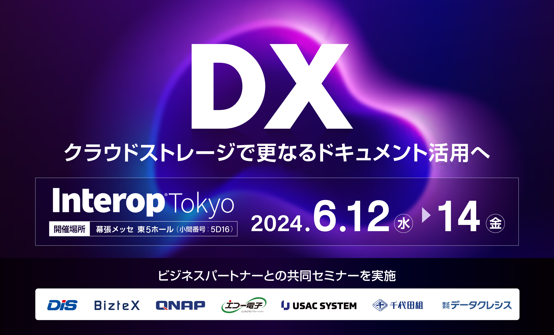 Interop Tokyo 2024 〜AI社会とインターネット〜
