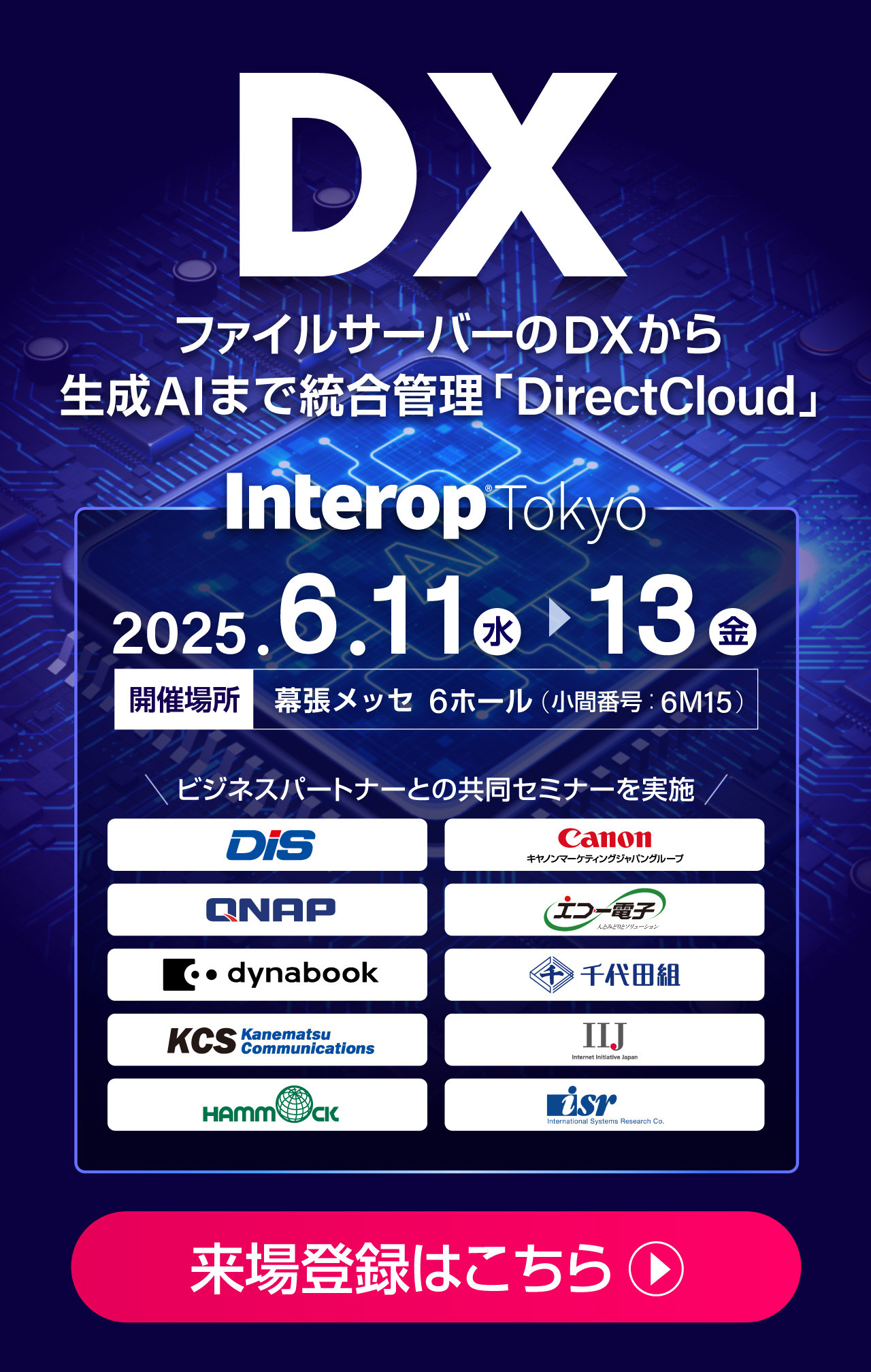 「Interop Tokyo 2025」