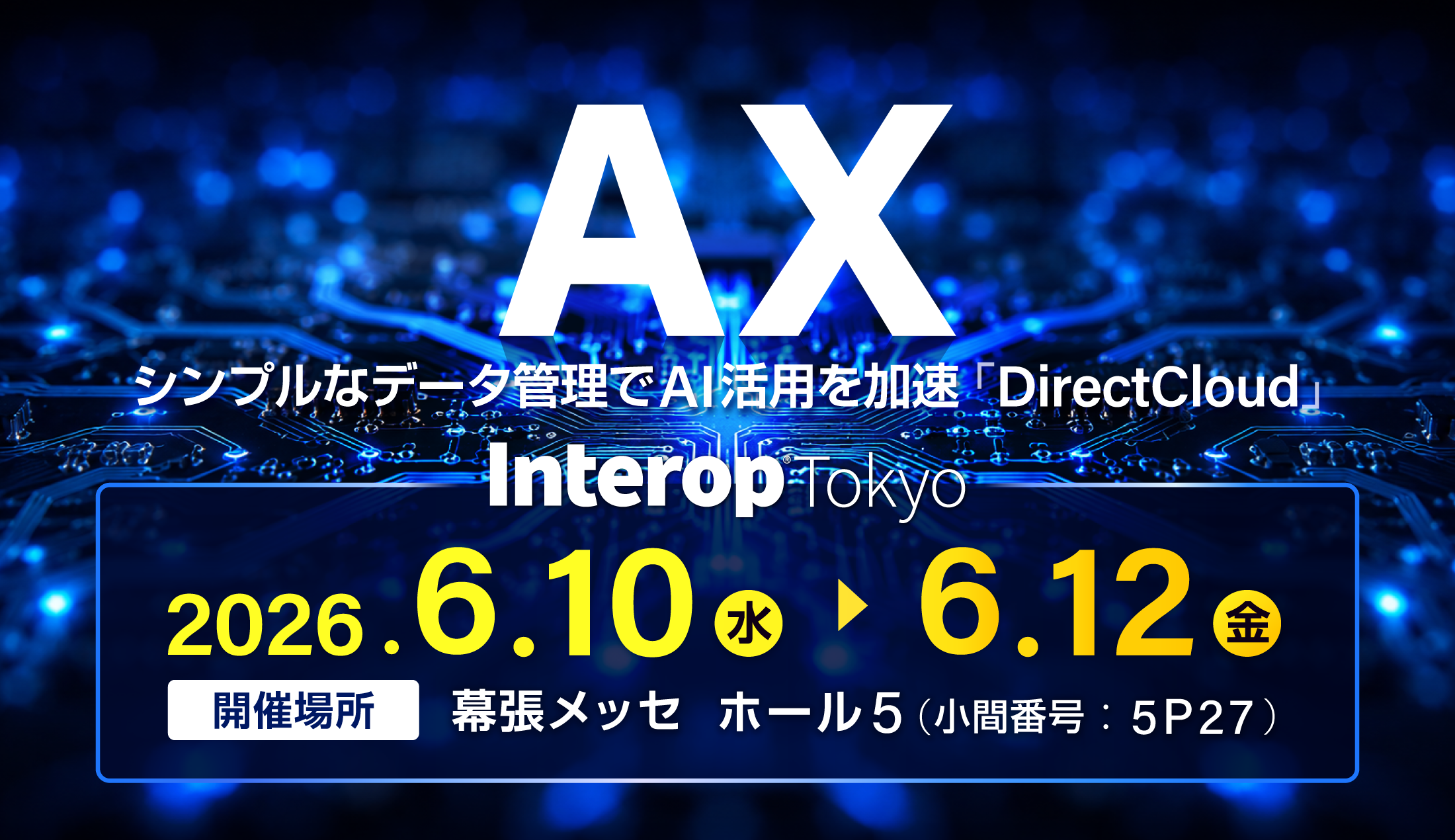 「Interop Tokyo 2026」