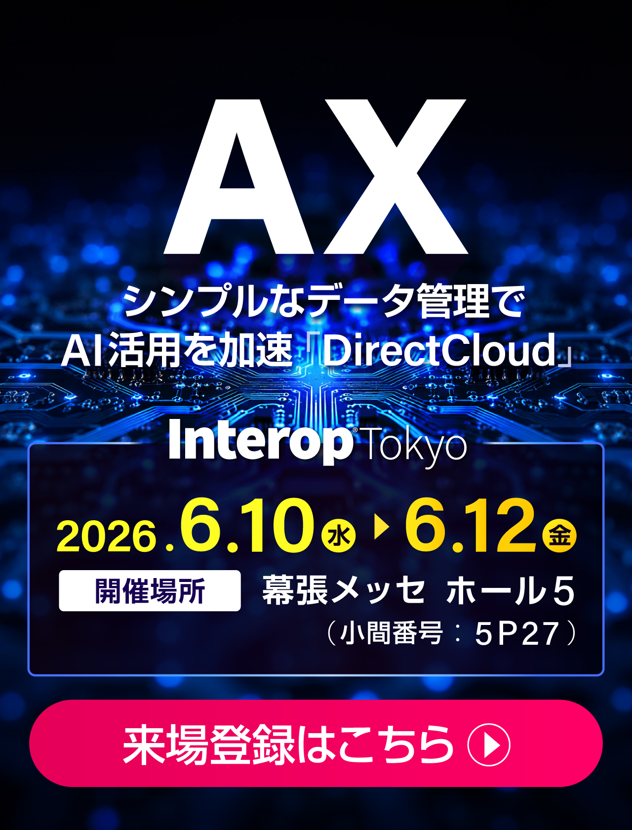 「Interop Tokyo 2026」