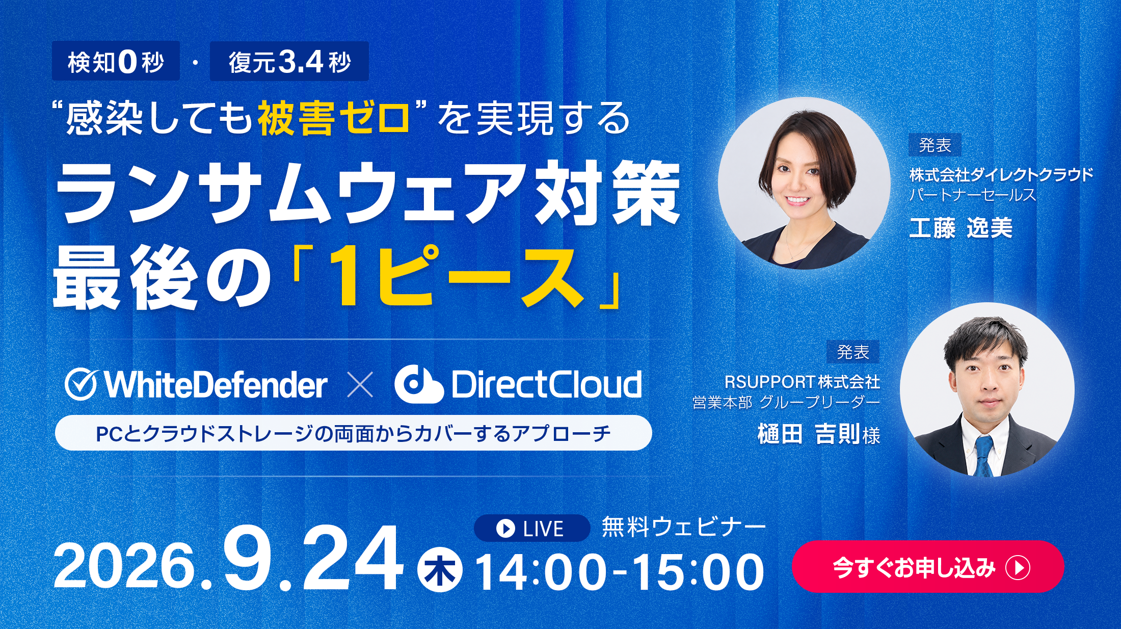 大型アップデートセミナー 