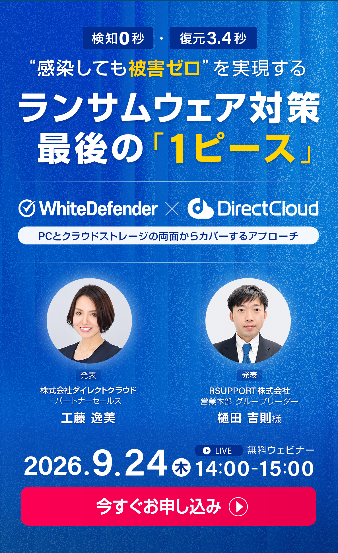 大型アップデートセミナー 
