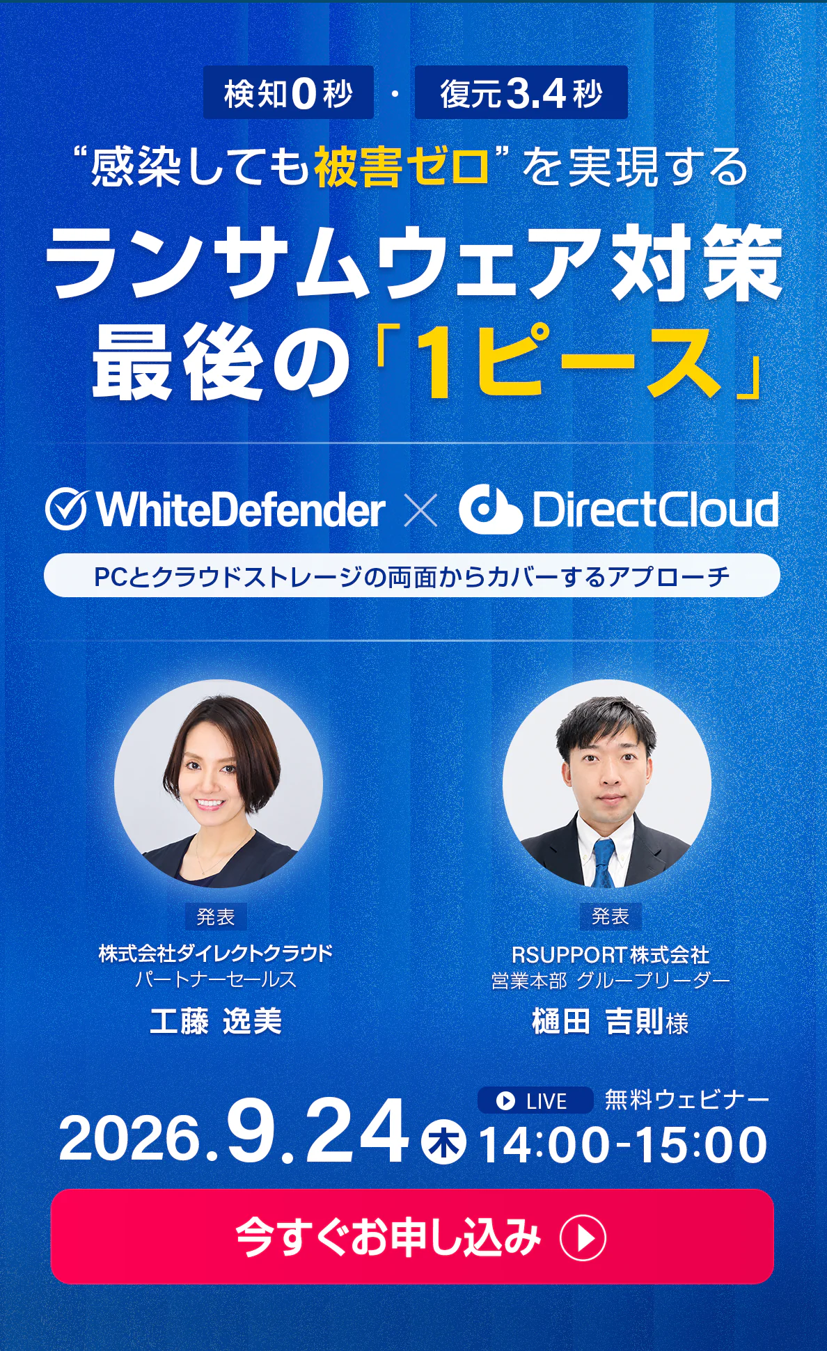 大型アップデートセミナー 