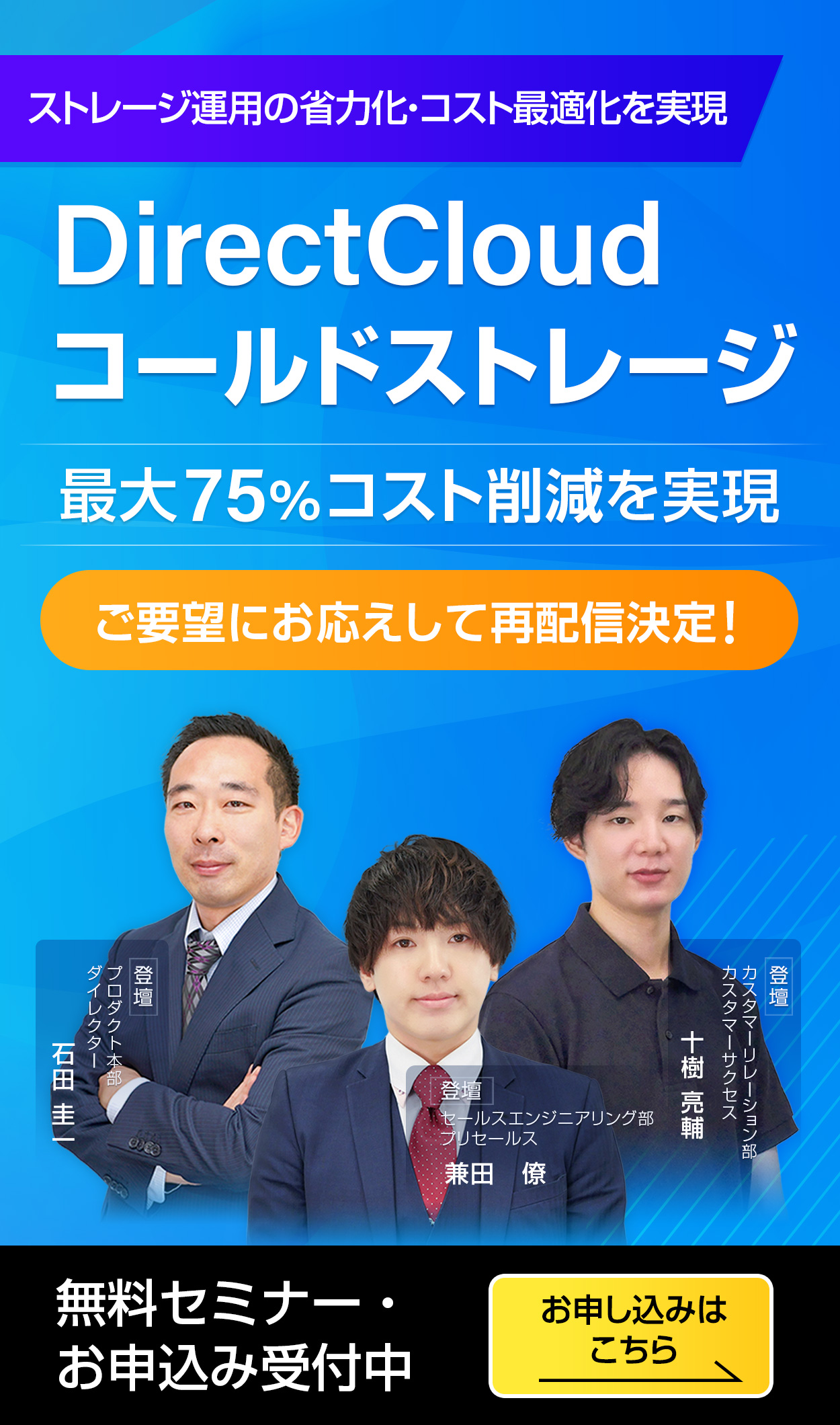 ストレージ運用の省力化・コスト最適化を実現「DirectCloud コールドストレージ」