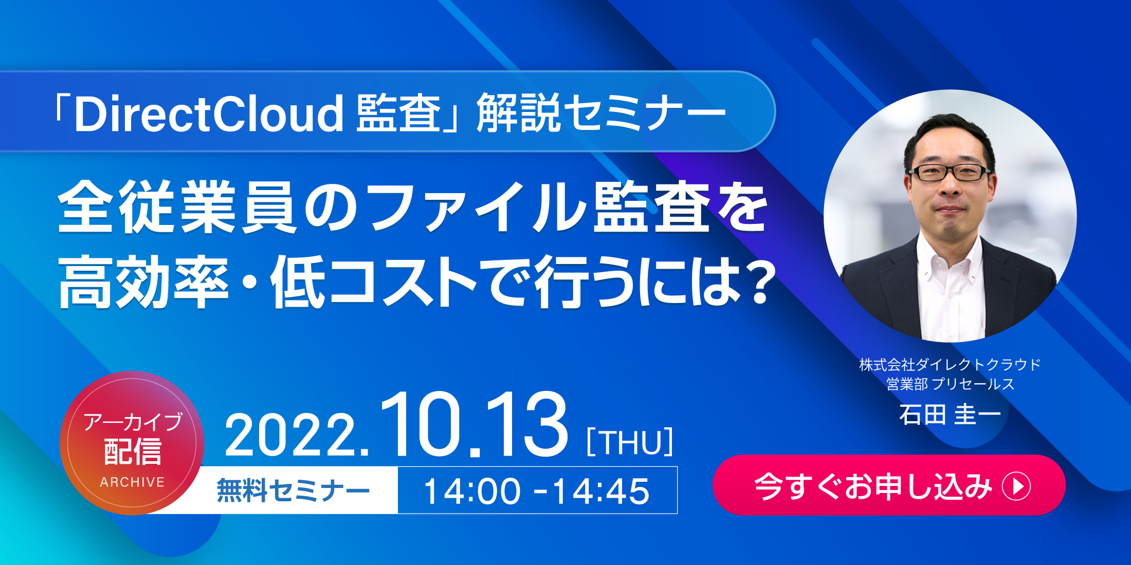 全従業員のファイル監査を高効率・低コストで行うには？