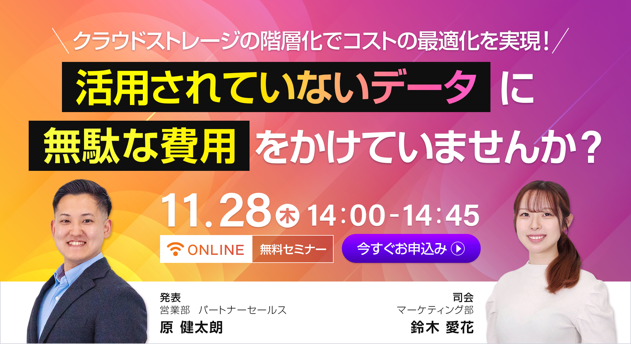 クラウドストレージの階層化でコストの最適化を実現！活用されていないデータに無駄な費用をかけていませんか？