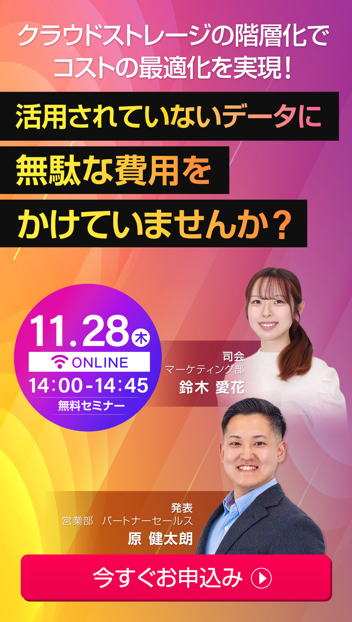 クラウドストレージの階層化でコストの最適化を実現！活用されていないデータに無駄な費用をかけていませんか？