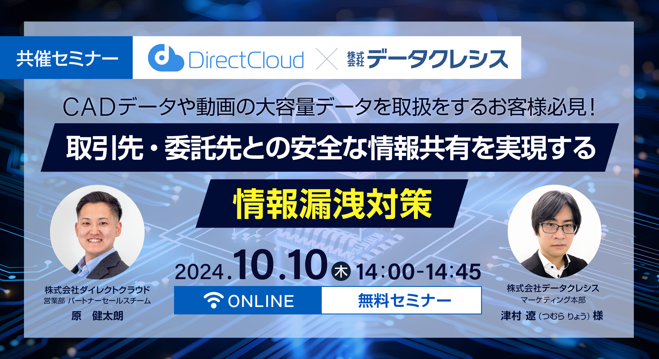 CADデータや動画の大容量データを取扱をするお客様必見！取引先・委託先との安全な情報共有を実現する情報漏洩対策