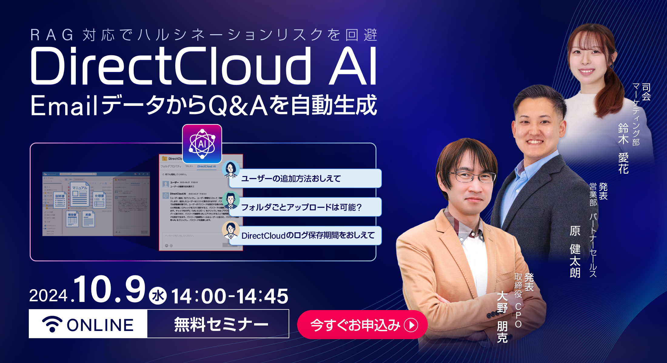 【DirectCloud AI】EmailデータからQ&Aを自動生成