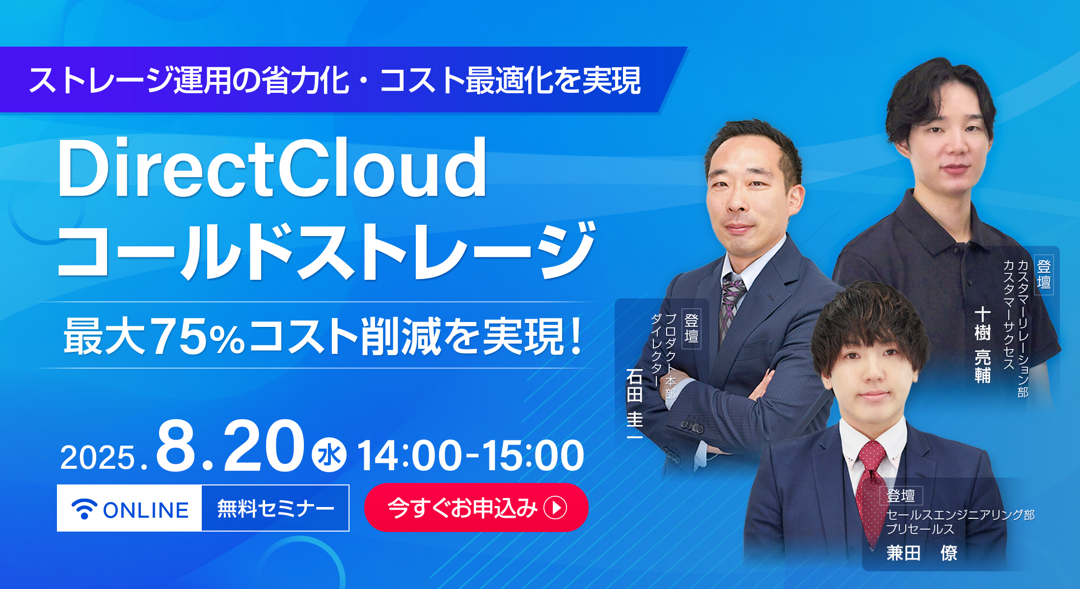 ストレージ運用の省力化・コスト最適化を実現「DirectCloud コールドストレージ」