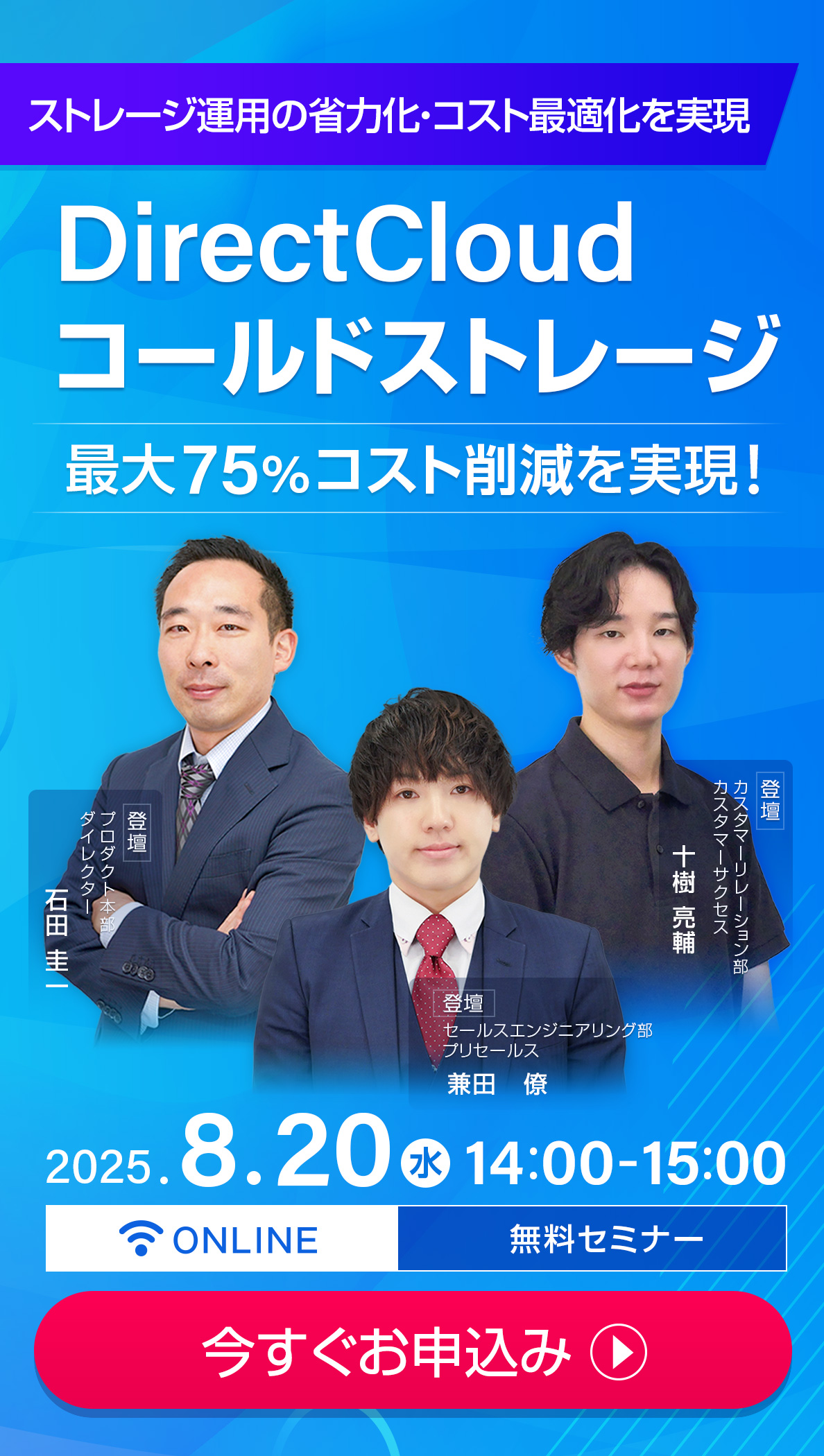ストレージ運用の省力化・コスト最適化を実現「DirectCloud コールドストレージ」