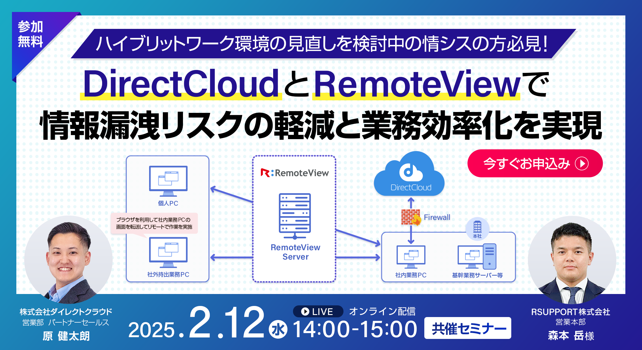 DirectCloudとRemoteViewで情報漏洩リスクの軽減と業務効率化を実現