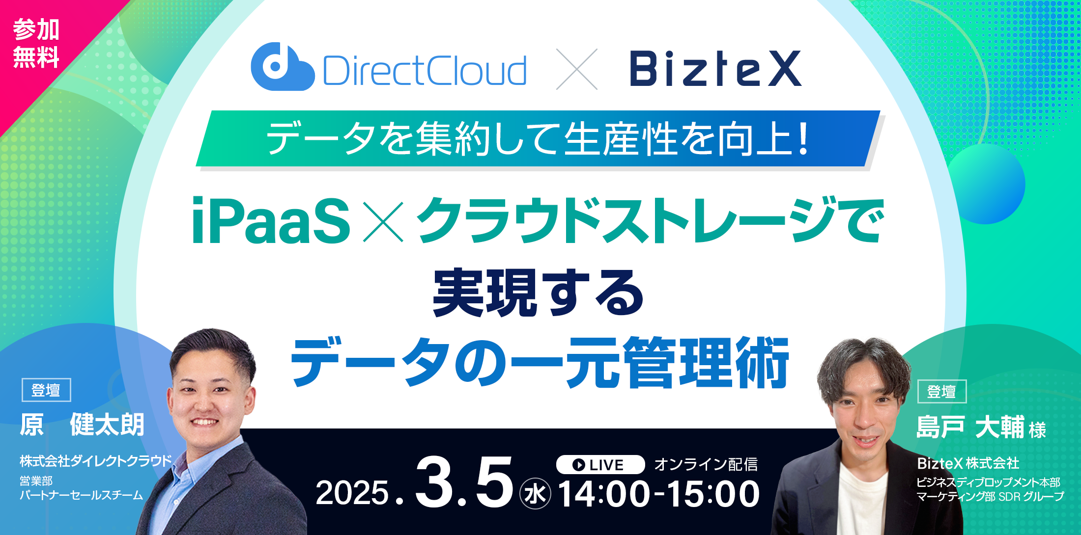 データ連携でDXを推進！iPaaSで実現するクラウドストレージ活用術