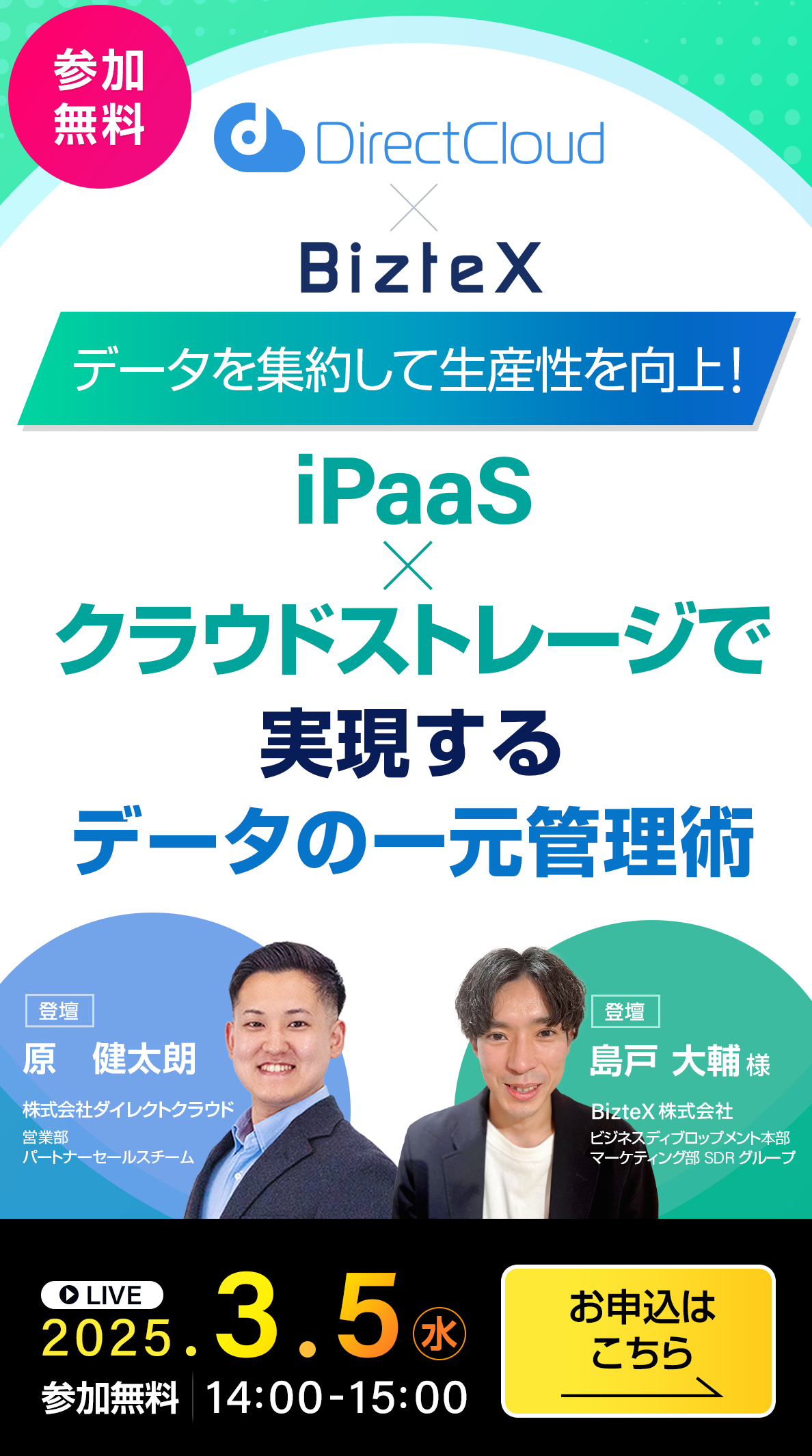 データ連携でDXを推進！iPaaSで実現するクラウドストレージ活用術