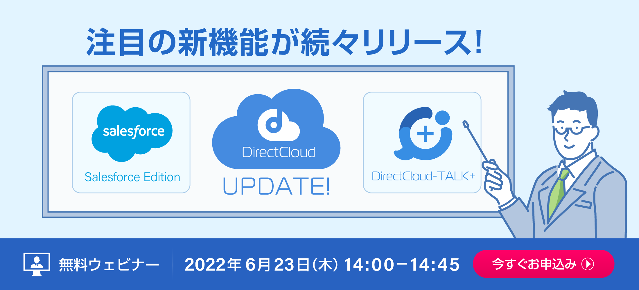 DirectCloudは6月28日(火)にアップデートを実施します。