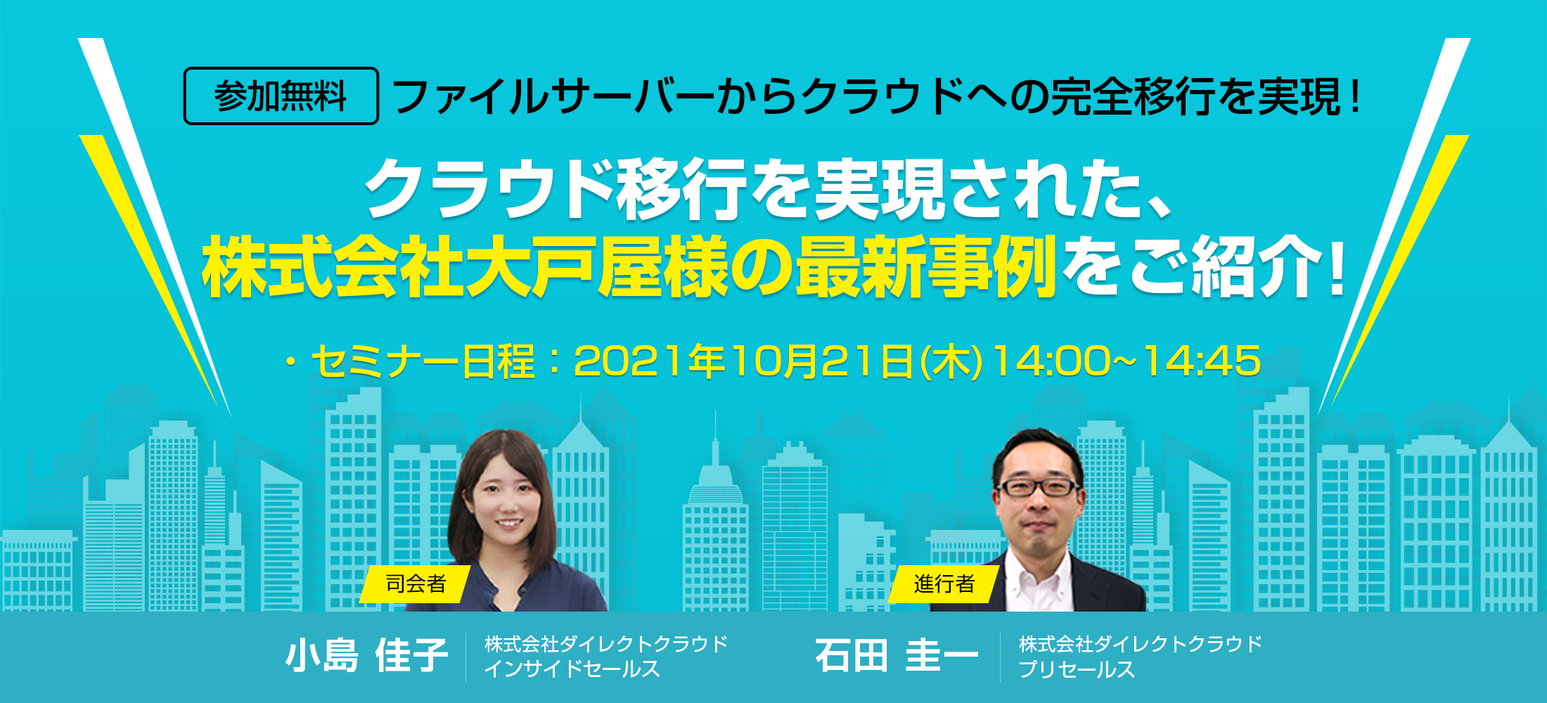 クラウド移行を実現された株式会社大戸屋様の最新事例をご紹介！