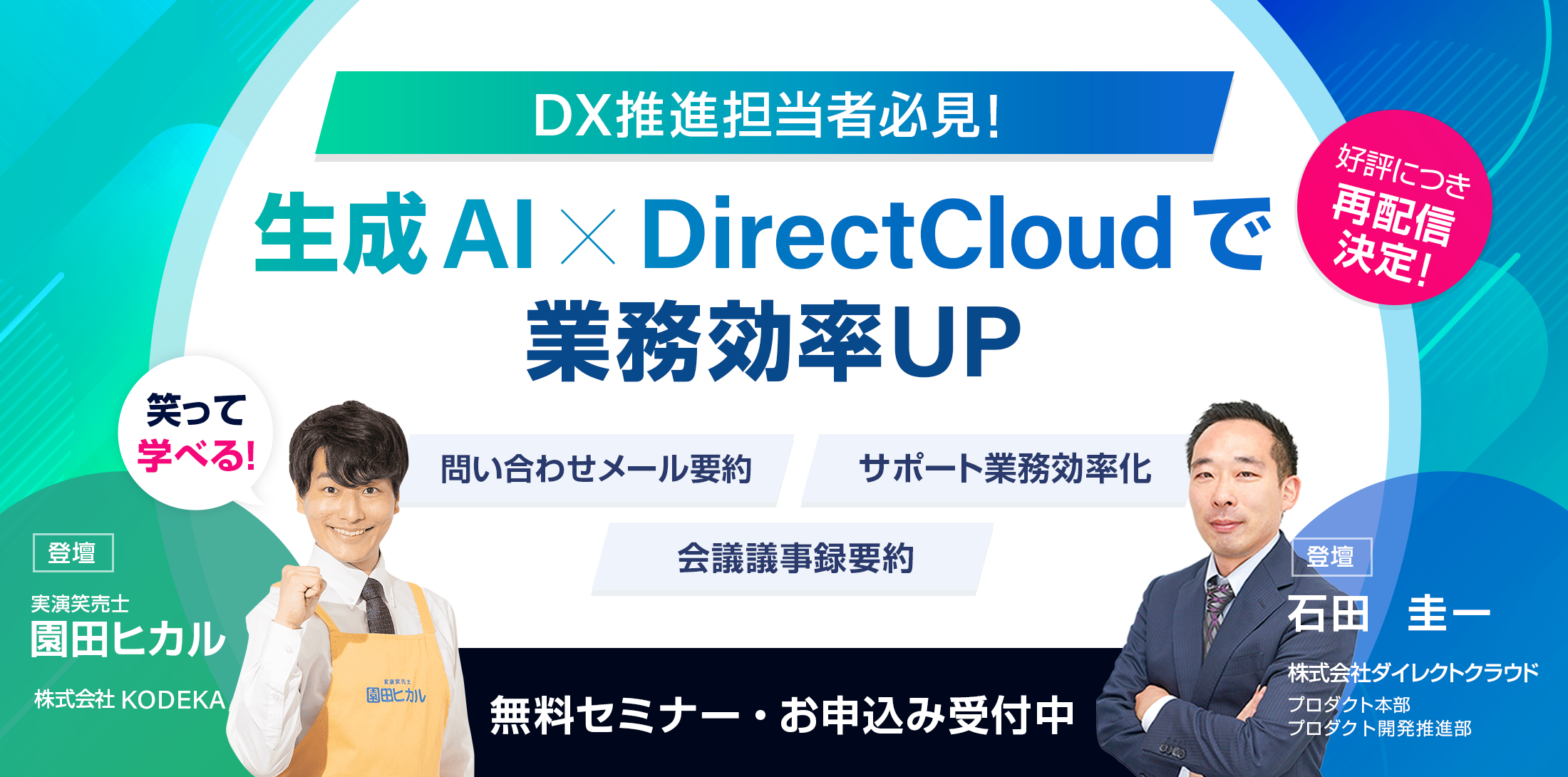 DirectCloudとRemoteViewで情報漏洩リスクの軽減と業務効率化を実現