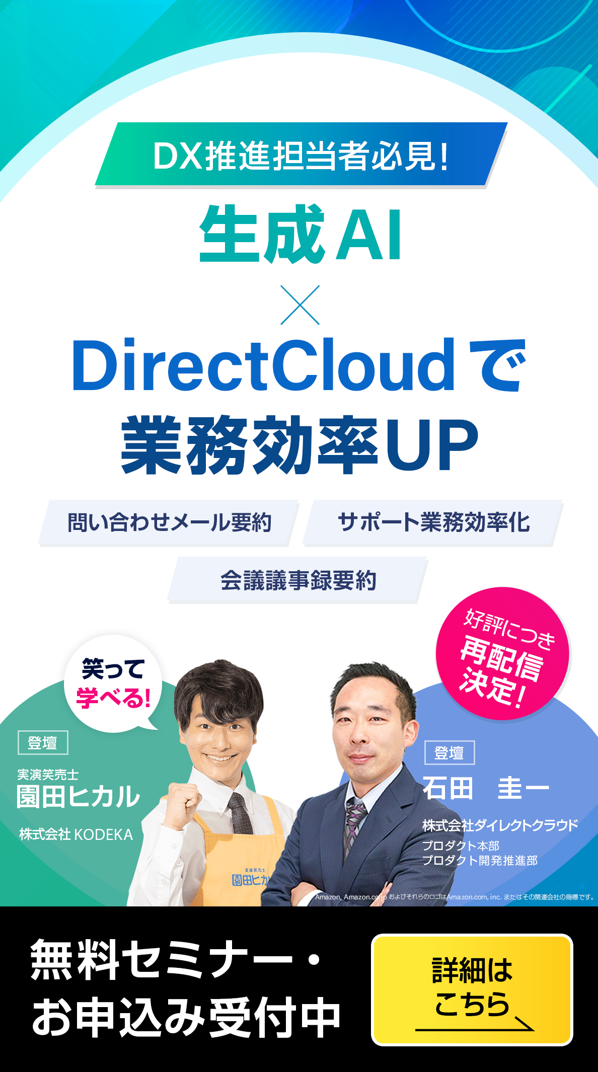 DX推進担当者必見！「生成AI×DirectCloud」で業務効率UP！