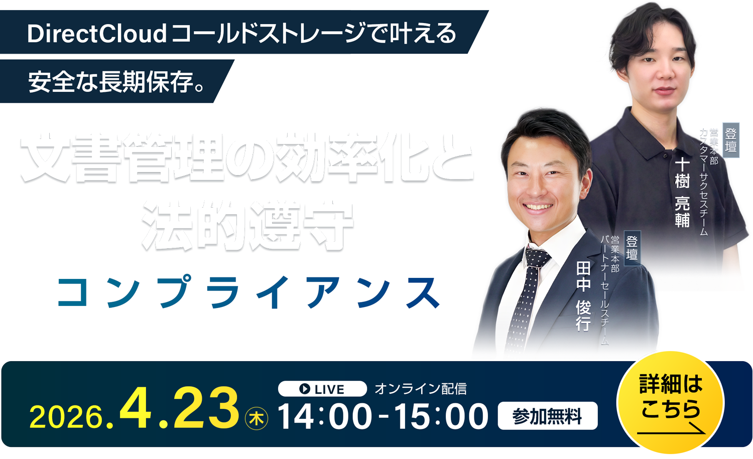 文書管理の効率化と法的遵守（コンプライアンス）