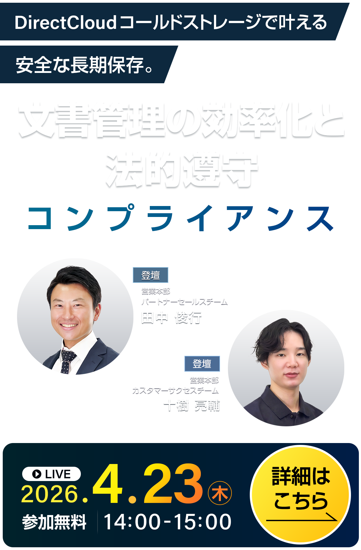 文書管理の効率化と法的遵守（コンプライアンス）