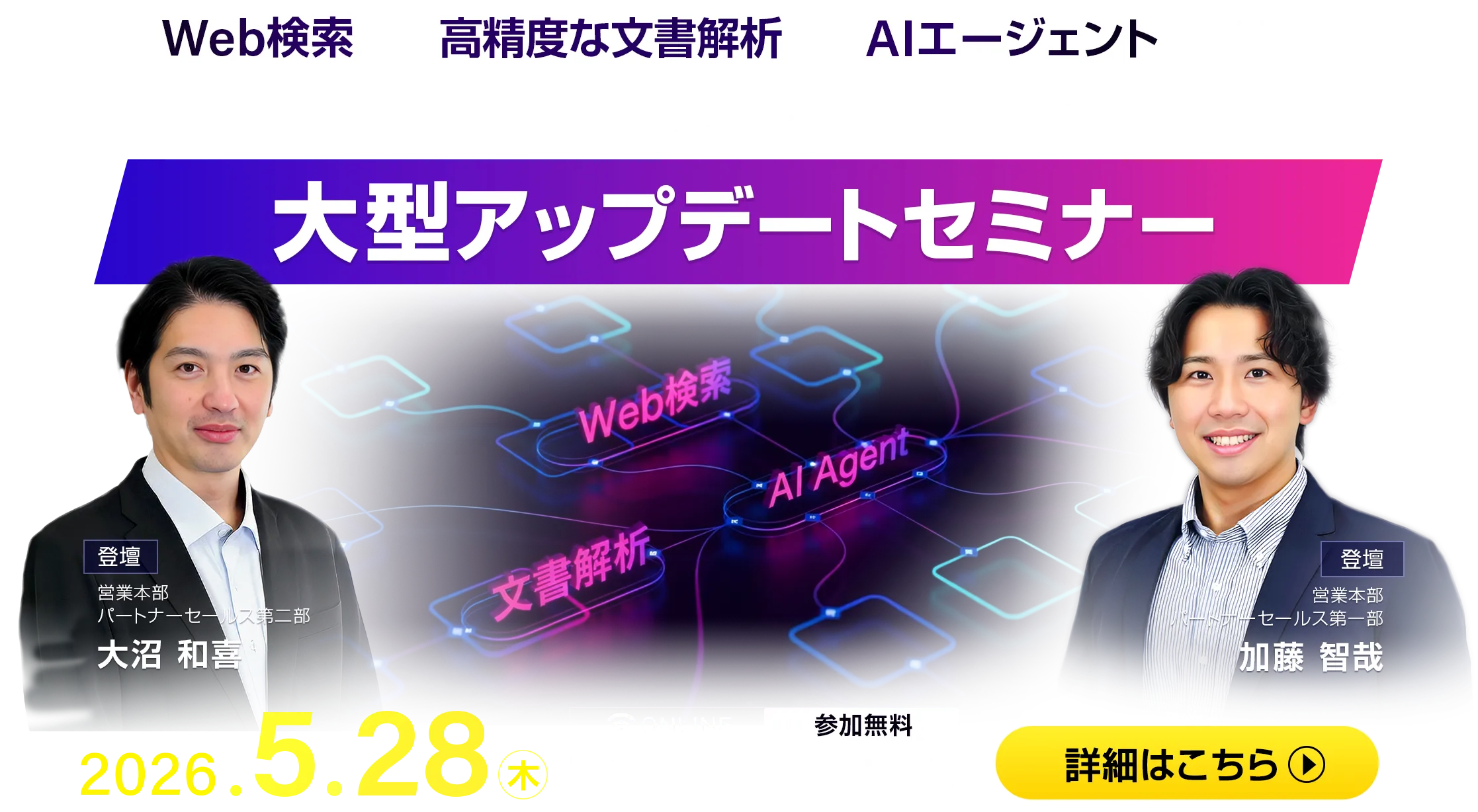 【5月28日】大型アップデートセミナー