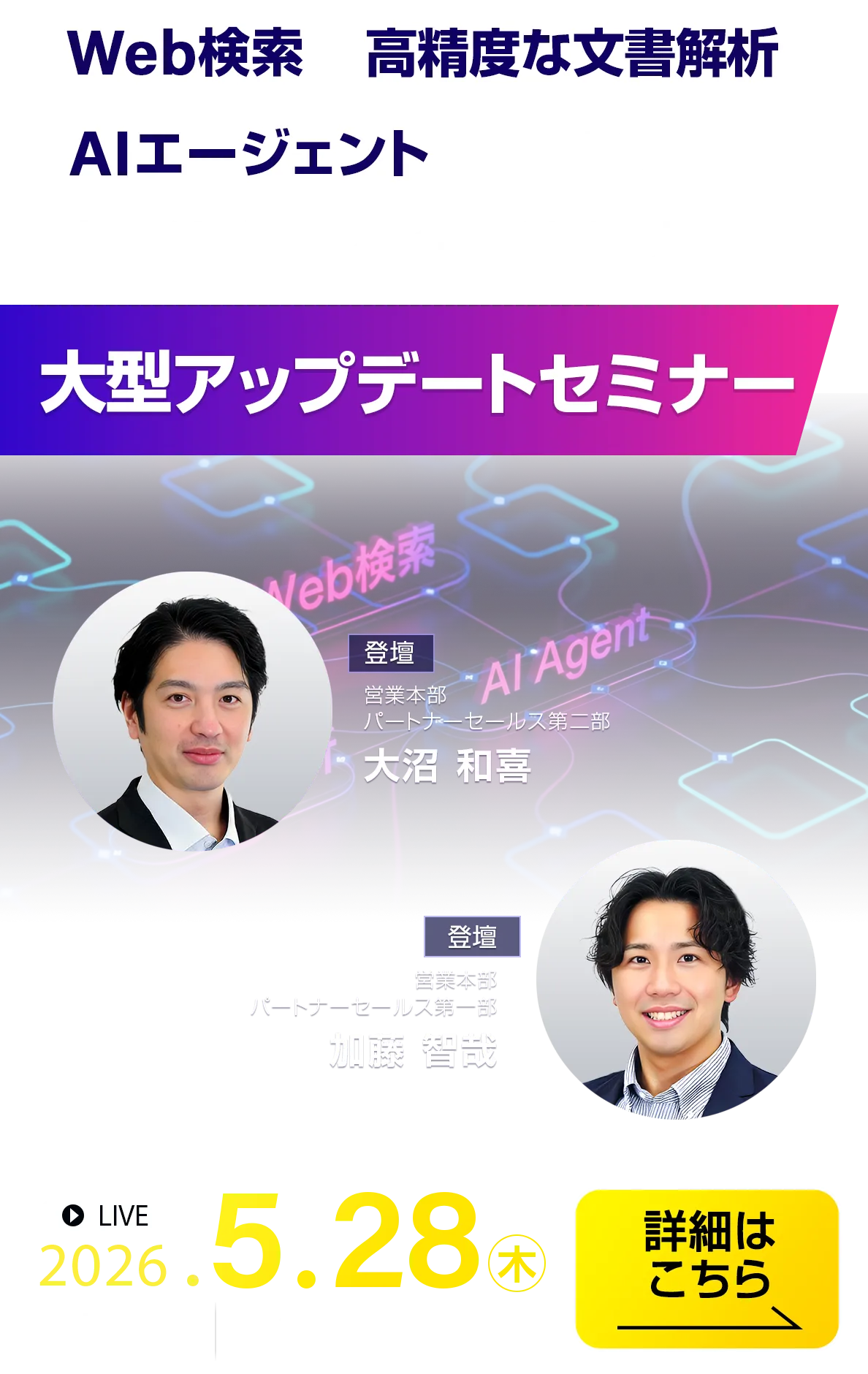 【5月28日】大型アップデートセミナー