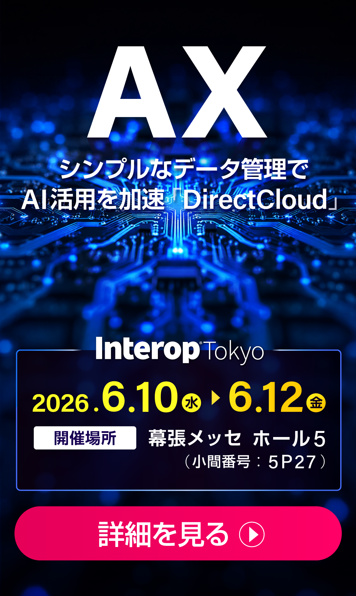 Interop Tokyo 2026