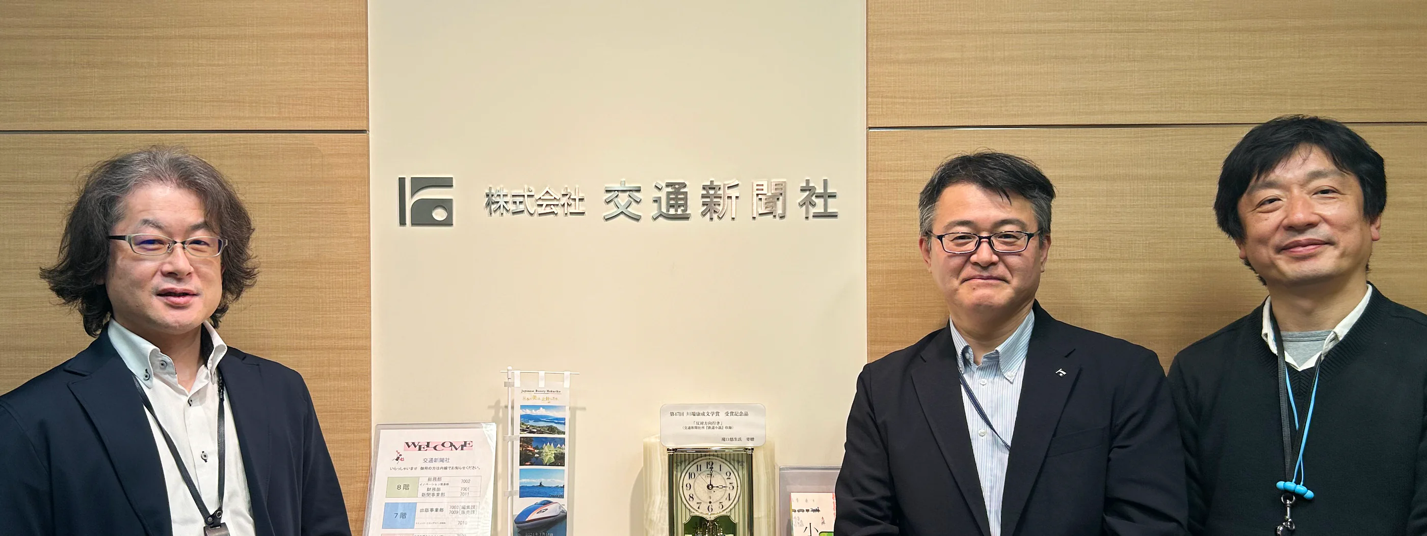 株式会社交通新聞社