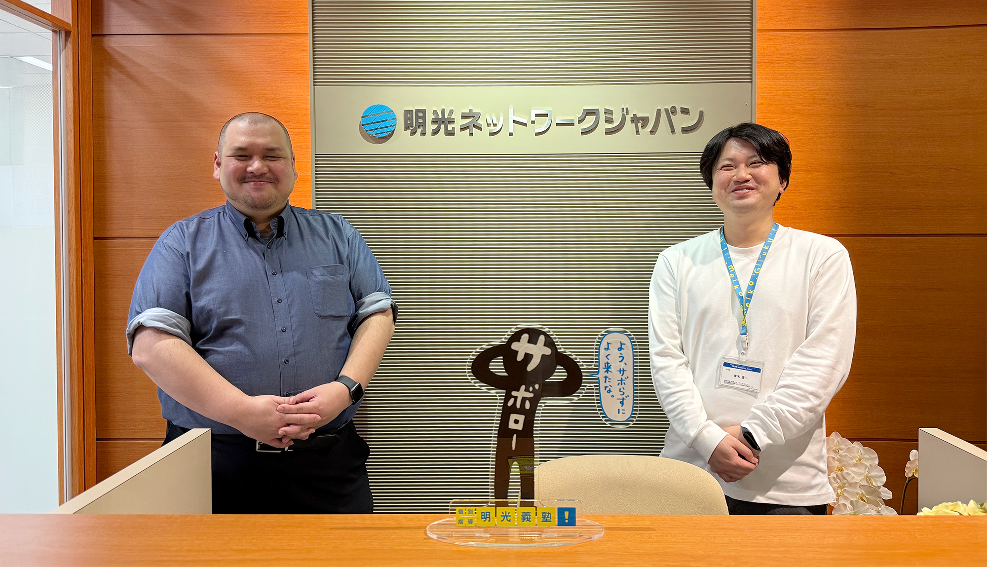 株式会社明光ネットワークジャパン