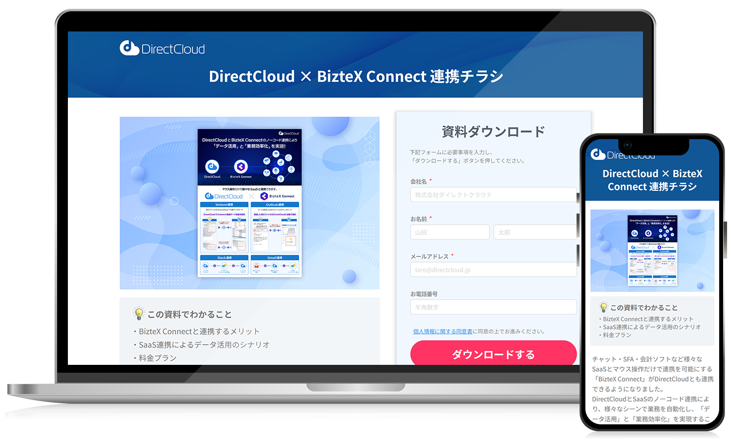 DirectCloud ✕ BizteXの料金プランや情報は資料でチェック!