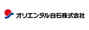 オリエンタル白石株式会社