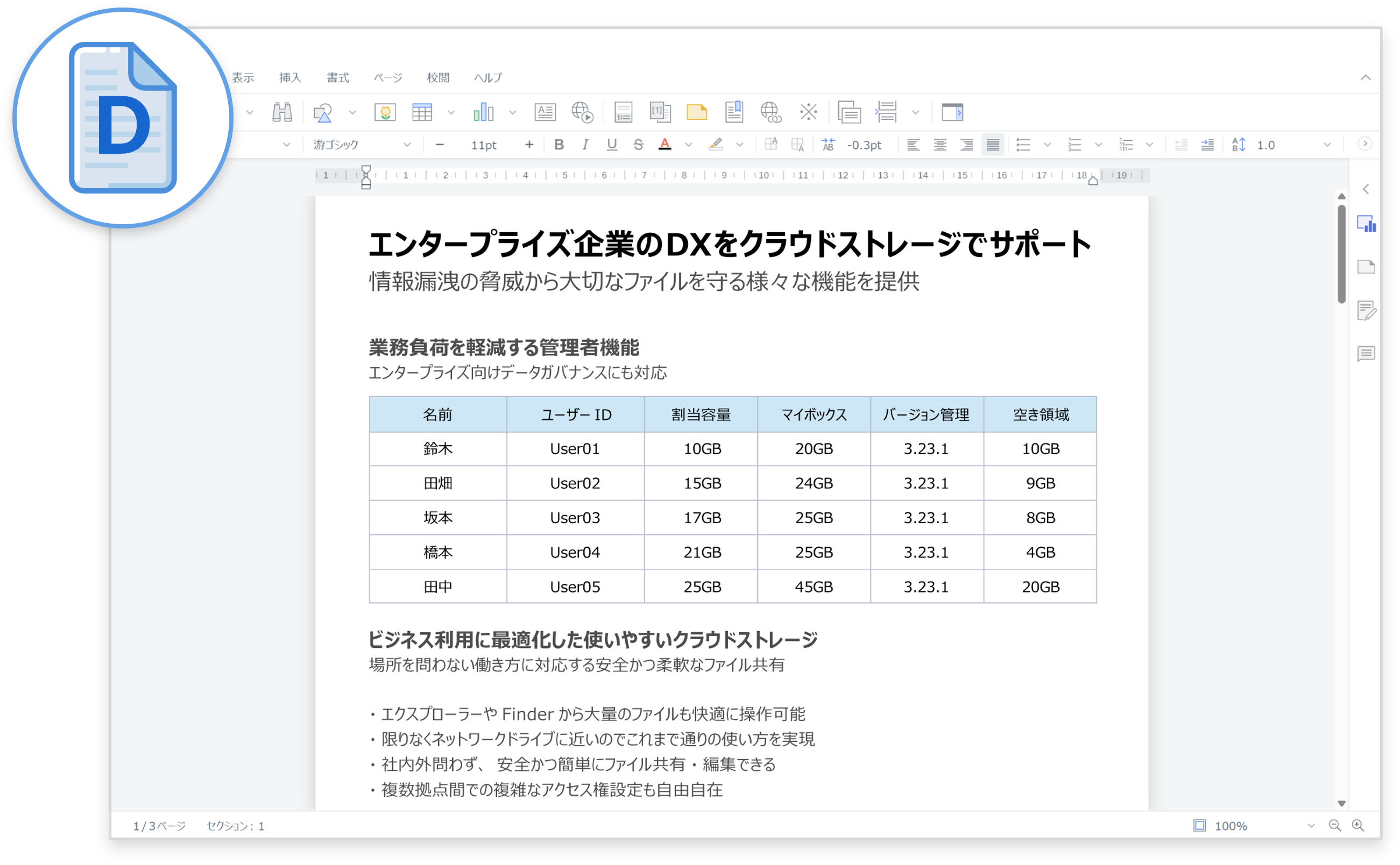 セキュアな活用
