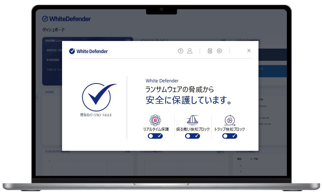 WhiteDefender 管理コンソール画面