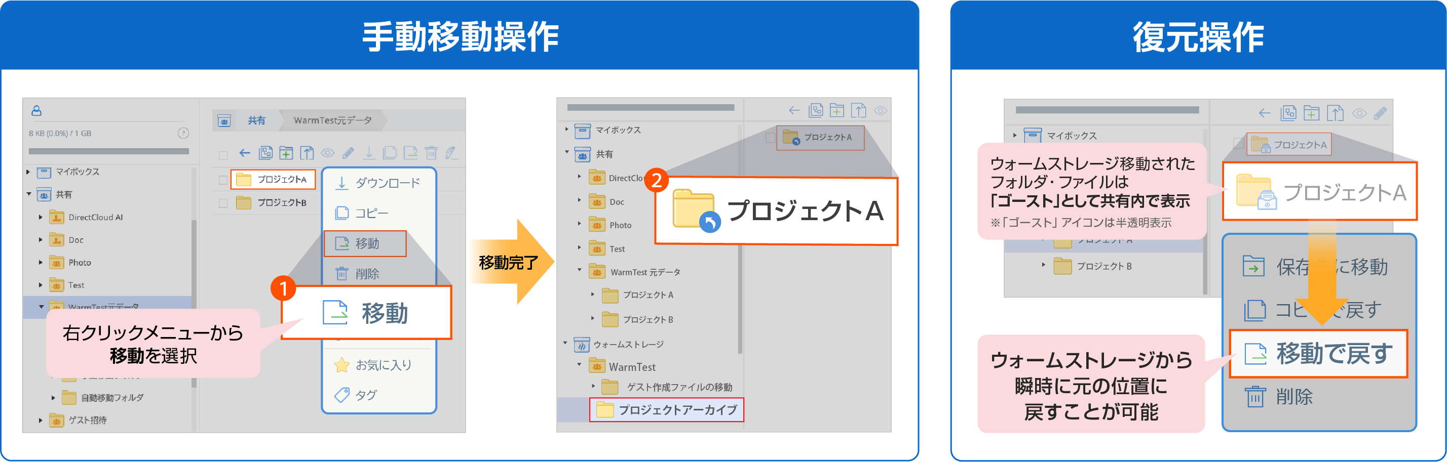 ファイル／フォルダを手動移動