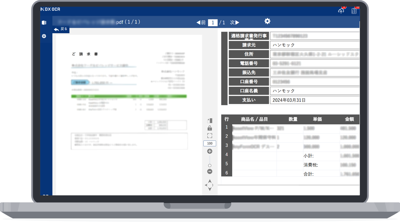 DX OCR 画面イメージ