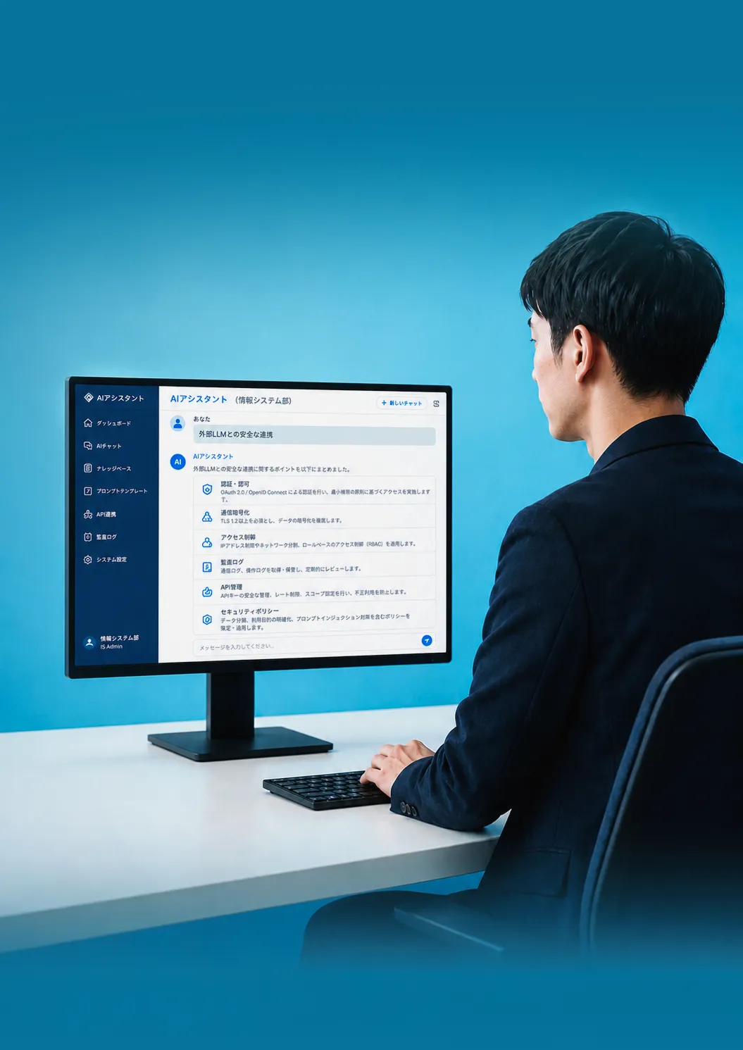 社内データやアクセス権限を保護しながら、外部LLMと安全に連携。